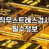 직무스트레스관리 방법과 실무자가 알아야 할 검사 항목