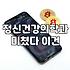 우울증상담 비용과 세부 진행 절차