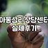 우리 아이 기질 파악하고 심리상담 센터 고르는 기준