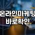 바이럴마케팅대행사 비용 결정하는 핵심 요소와 주의사항