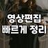 영상 편집 독학하다가 밤을 샜는데 결국 다시 찍고 싶어졌다