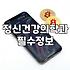 조현병과 정신건강의학과 방문, 현실적인 고민들
