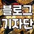 기자단 모집 메일이 매일 쌓여도 무엇을 골라야 할지 모르겠다