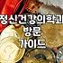 양재역 인근 정신과 및 심리상담 센터 찾을 때 알아두면 좋은 점