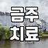 술을 줄이려고 병원 문을 두드린 게 벌써 반년 전 일이다