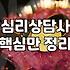 심리치료사자격증 종류와 실제 취업 현장에서 요구되는 전문 자격 요건