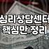 심리상담치료 비용과 효과를 결정하는 실질적인 기준