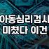 아이심리상담 비용과 기관별 특징의 차이점