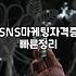 마케팅자격증 취득 비용과 실무에서의 실제 활용도