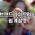 흩어진 채널을 하나로 묶는 통합마케팅 전략의 실체