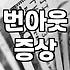 중년의 무기력함과 번아웃, 어떻게 다뤄야 할까