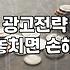 요즘 마케팅 현장에서 체감하는 광고 효과와 현실적인 전략들