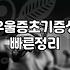 육아우울증 극복을 위해 알아야 할 대처 방법과 치료 기간
