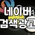 네이버쇼핑검색광고 비용 결정 구조와 효율적인 입찰 전략