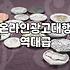 마케팅에이전시 선정 시 월 관리비와 수수료 구조