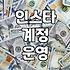 인스타그램 피드 꾸미기에 너무 공들이지 않기로 했다