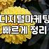 홍보마케팅 비용과 효과를 결정하는 실질적인 기준