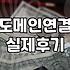 회사 메일 도메인 하나 파는 게 이렇게 귀찮을 줄 몰랐지