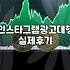 인스타그램 광고 대행업체 고를 때 따져볼 현실적인 기준