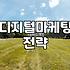 소규모 사업 운영 시 마케팅 전략을 세우는 현실적인 방법