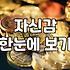 나만 그런 줄 알았네… 겉으로 티 안 나는 ‘내면의 콤플렉스’ 다루기