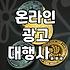 광고대행사, 직접 써보니 알겠더라: ‘이런 곳은 피하세요’