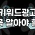 네이버 검색 광고와 키워드 선정 시 고려할 현실적인 부분들