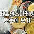 퍼포먼스 마케팅 데이터 들여다보다가 그냥 창 닫아버린 날