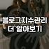 네이버 블로그, ‘지수’ 올린다고 다가 아냐… 실제 경험자가 말하는 솔직 후기