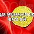 심리상담센터와 정신과 사이에서 고민될 때 확인해야 할 현실적인 기준