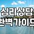 정신건강의학과 첫 방문 전 고려해야 할 몇 가지 현실적인 부분들