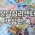 심리치료 비용과 실제 효과를 결정짓는 핵심 요소들