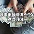 네이버플레이스 순위, 돈으로 산다는 유혹과 실전의 괴리