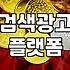 네이버브랜드검색광고 비용 산정과 노출 기준