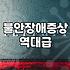 범불안장애 치료와 증상 조절을 위한 현실적인 대처 방법