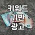 구글검색광고 효율 높이는 예산 책정과 운영 전략