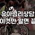 아동심리상담센터 방문 전 알아야 할 비용과 진행 과정
