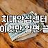 부천치매검사 미루다가 시기를 놓치는 원인과 실질적인 대처법