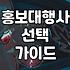 홍보대행사, 솔직히 써보니 이렇습니다: 광고 효과 vs. 현실적인 고민