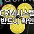 CRM마케팅 도입 전 반드시 확인해야 할 구축 비용과 기대 효과