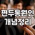 편두통 때문에 뇌파 검사까지 받아보고 든 생각들