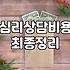 상담센터 문 앞까지 세 번이나 왔다 갔다 했다