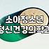 청소년우울증테스트 결과 해석과 이후 대처 방법