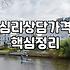 성인심리치료 비용과 실제 효과가 나타나는 기간