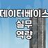 sqld 자격증 가치와 실무에서 평가받는 데이터 역량 수준