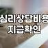 우울증상담센터 이용 시 고려할 비용과 절차
