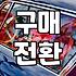 매출을 바꾸는 전략적인 리뷰작성 가이드