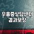 우울증증상 지속 기간과 일상 회복을 위한 현실적 기준