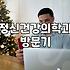 예약 시간보다 대기실에서 보낸 시간이 더 길었다