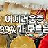 한의원에 가서 머리가 찌릿찌릿하다고 말하기까지